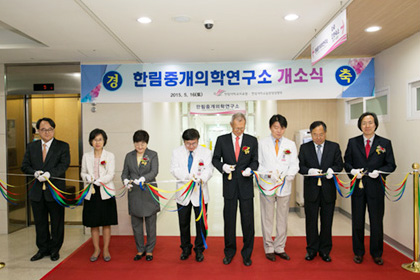 한림중개의학연구소 개소식 이미지