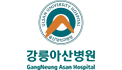 강릉아산병원